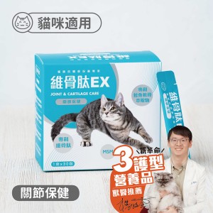 可蒂毛毛 維骨肽EX 貓用3護型關節保健粉 1g x30包