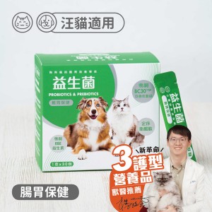 可蒂毛毛 益生菌 貓犬用3護型腸胃保健粉 1g x30包
