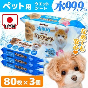 LEC 日本99.9%純水寵物濕紙巾 80片裝 x 3包 (優惠裝)