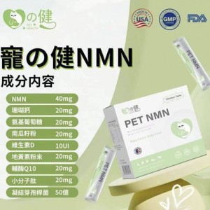寵の健 NMN全方位保健配方 1.5g x30包