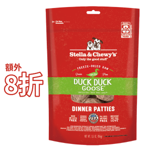 Stella & Chewy's 凍乾成犬糧 - 鴨朋鵝友(鴨肉及鵝肉配方) 14oz