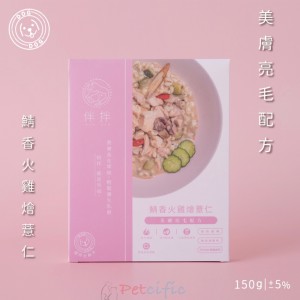 伴拌日嚐 狗鮮肉主食餐包 - 美膚亮毛配方(鯖香火雞燴薏仁) 150g