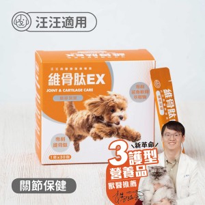 可蒂毛毛 維骨肽EX 犬用3護型關節保健粉 1g x30包