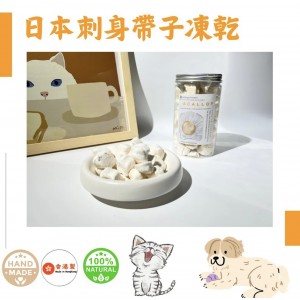 DC香港製造 凍乾貓狗小食 - 日本刺身級帶子 40g