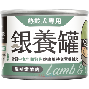 汪喵星球 鮮肉無膠狗罐頭 - 燉羊肉(老犬銀養罐) 165g