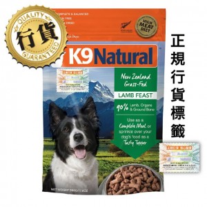 K9 Natural 凍乾全犬糧 - 羊肉盛宴 1.8kg
