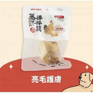 HeroMAMA 狗小食 - 蒸鮮雞腿(亮毛護膚) 1支裝
