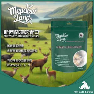 Meadowland 凍乾貓狗小食 - 新西蘭青口 50g