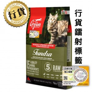 Orijen 無穀物成貓乾糧 - 凍原配方 5.4kg 