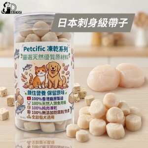 Petcific 凍乾貓狗小食 - 日本刺身級帶子 40g