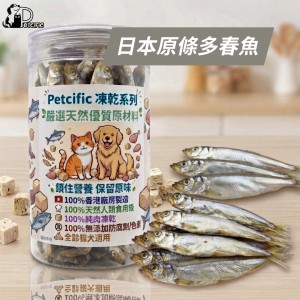 Petcific 凍乾貓狗小食 - 日本原條多春魚 100g