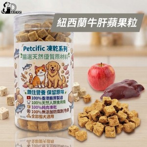 Petcific 凍乾貓狗小食 - 紐西蘭牛肝蘋果粒 120g Petcific 凍乾貓狗小食 - 紐西蘭牛肝蘋果粒 120g
