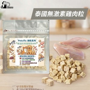 Petcific 凍乾貓狗小食 - 泰國無激素雞胸肉粒 50g