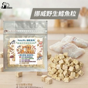 Petcific 凍乾貓狗小食 - 挪威野生鱈魚粒 30g
