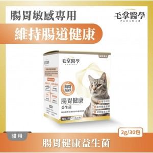 毛掌醫學 貓用腸胃健康益生菌 2g x30包 【到期日:08/2025】