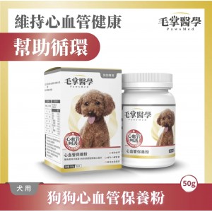 毛掌醫學 犬用心血管保養粉 50g 【到期日:07/2025】