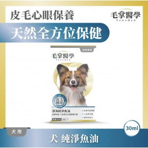 毛掌醫學 犬用深海純淨魚油滴劑 30ml