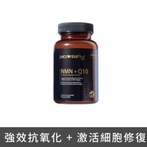 Petzential NMN+Q10 抗衰老加強配方 60粒