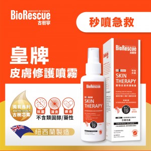 BioRescue 寵物皮膚修護噴霧(升級版) 120ml