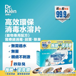 Dr Klen 高效環保消毒水溶片 30粒 