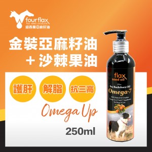 Fourflax 金裝Omega 7 亞麻籽油+沙棘植物果油 250ml