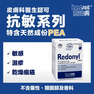 Innovet 意諾膚 P.E.A. Redonyl® Ultra 13kg以上貓犬 敏感皮膚口服補充劑 150mg 60粒