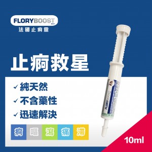 Floryboost 法國止痾靈 10ml 