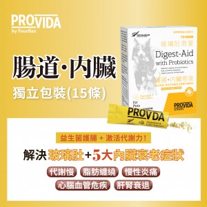 Provida Digest-Aid 紐西蘭玻璃肚內臟救星 15條 x2.5g (獨立包裝)