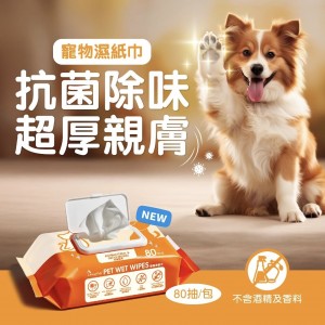 Royal-Pets 寵物濕紙巾80片