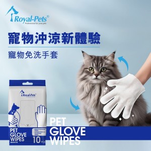 Royal-Pets 寵物抹身免洗濕手套10片