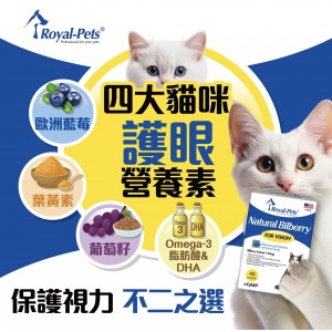 Royal-Pets 貓用天然藍莓膠囊 45粒