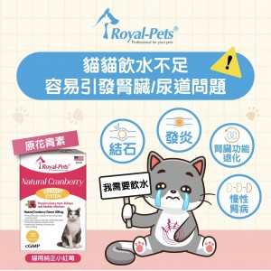 Royal-Pets 貓用天然小紅莓膠囊 30粒