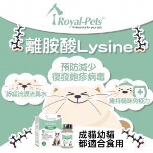 Royal-Pets 貓用L-Lysine離胺酸膠囊 30粒