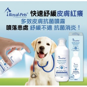 Royal-Pets 多效皮膚抗菌噴霧150ml