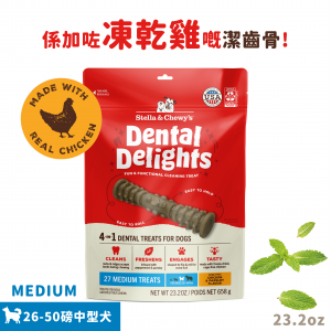 Stella & Chewy's 天然潔齒狗小食 - 中型犬用 23.2oz (27件裝)