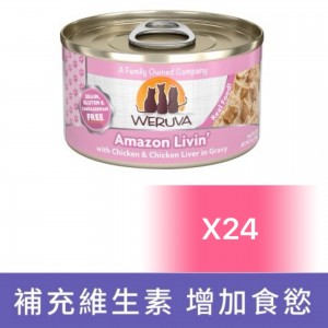 WeRuVa 雞肉系列貓罐頭 - 無骨去皮雞胸肉、雞肝(Nine Liver) 85g (24罐)